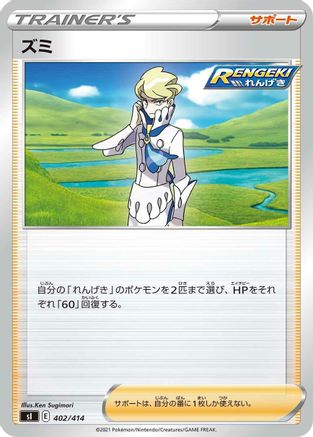 [JP] Siebold (402/414) - SI Start Deck 100