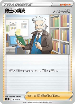 [JP] Professor's Research (403/414) - SI Start Deck 100