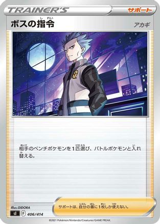 [JP] Boss's Orders (406/414) - SI Start Deck 100