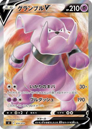 [JP] Granbull V - 416/414 (416/141) - SI Start Deck 100 Holofoil