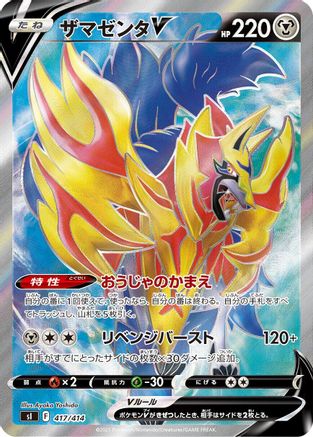 [JP] Zamazenta V - 417/414 (417/414) - SI Start Deck 100 Holofoil
