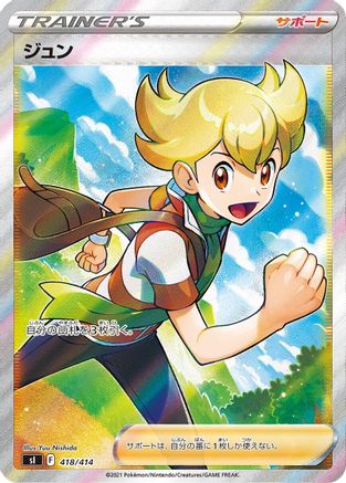 [JP] Barry - 418/414 (418/414) - SI Start Deck 100 Holofoil