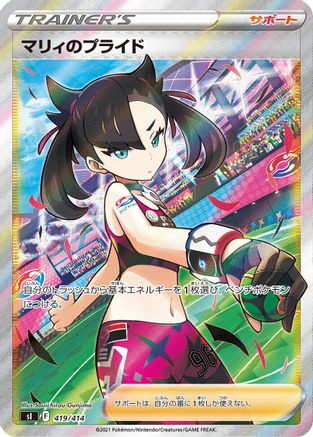 [JP] Marnie's Pride - 419/414 (419/414) - SI Start Deck 100 Holofoil