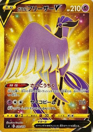 [JP] Galarian Articuno V - 420/414 (420/414) - SI Start Deck 100 Holofoil