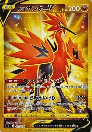 [JP] Galarian Zapdos V - 421/414 (421/414) - SI Start Deck 100 Holofoil