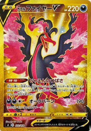 [JP] Galarian Moltres V - 422/414 (422/414) - SI Start Deck 100 Holofoil