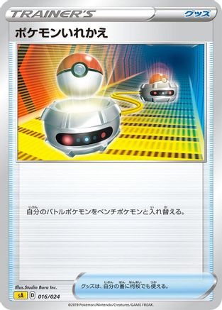[JP] Switch (016/024) - sA Lightning Starter Set V