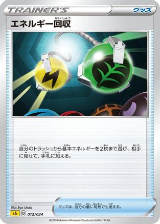 [JP] Energy Retrieval (012/024) - sA Lightning Starter Set V