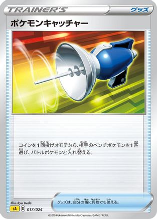 [JP] Pokemon Catcher (017/024) - sA Lightning Starter Set V