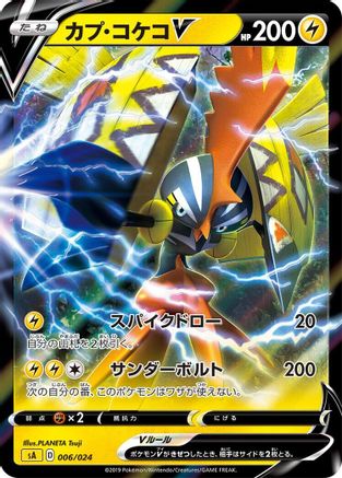 [JP] Tapu Koko V (006/024) - sA Lightning Starter Set V Holofoil