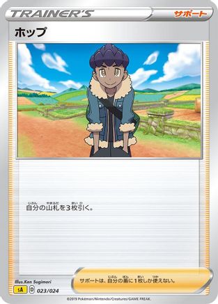 [JP] Hop (023/024) - sA Lightning Starter Set V
