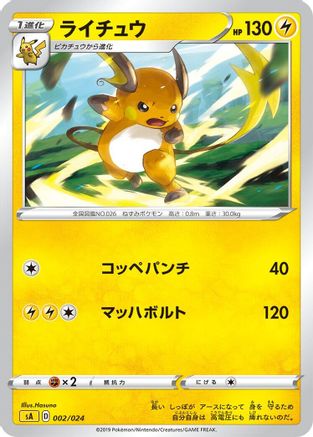 [JP] Raichu (002/024) - sA Lightning Starter Set V