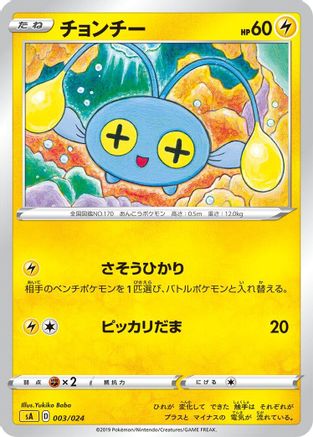 [JP] Chinchou (003/024) - sA Lightning Starter Set V