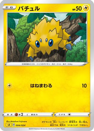 [JP] Joltik (004/024) - sA Lightning Starter Set V