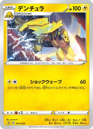 [JP] Galvantula (005/024) - sA Lightning Starter Set V