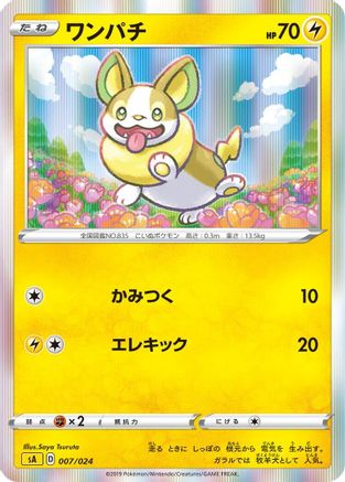 [JP] Yamper (007/024) - sA Lightning Starter Set V Holofoil