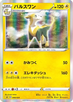 [JP] Boltund (008/024) - sA Lightning Starter Set V