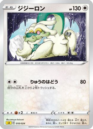 [JP] Drampa (010/024) - sA Lightning Starter Set V