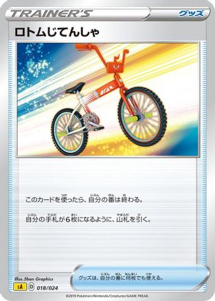 [JP] Rotom Bike (018/024) - sA Lightning Starter Set V
