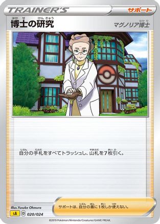 [JP] Professor's Research (020/024) - sA Lightning Starter Set V