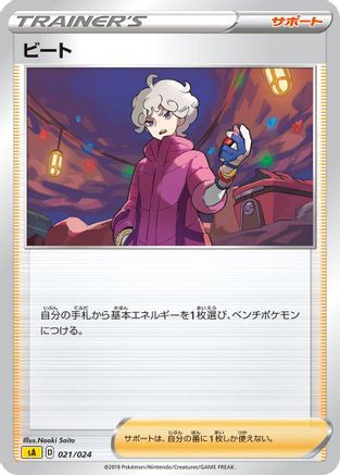 [JP] Bede (021/024) - sA Lightning Starter Set V