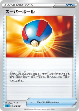 [JP] Great Ball (015/023) - sA Water Starter Set V