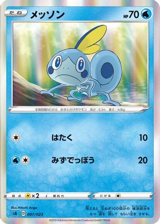 [JP] Sobble (007/023) - sA Water Starter Set V