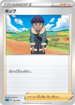 [JP] Hop (022/023) - sA Water Starter Set V