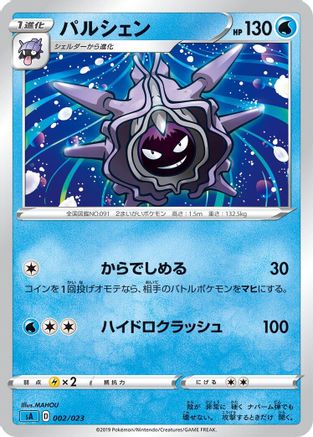 [JP] Cloyster (002/023) - sA Water Starter Set V
