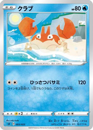 [JP] Krabby (003/023) - sA Water Starter Set V