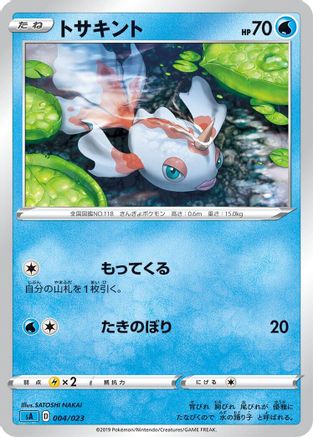 [JP] Goldeen (004/023) - sA Water Starter Set V