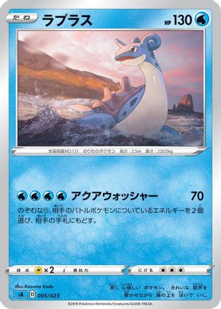 [JP] Lapras (005/023) - sA Water Starter Set V