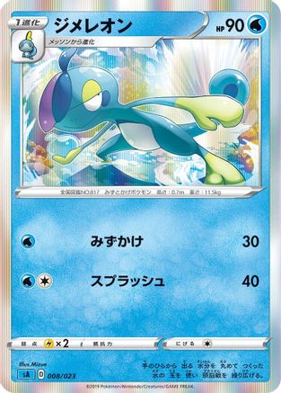 [JP] Drizzile (008/023) - sA Water Starter Set V