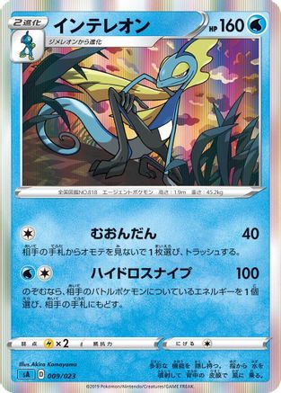 [JP] Inteleon (009/023) - sA Water Starter Set V