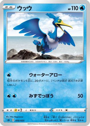 [JP] Cramorant (010/023) - sA Water Starter Set V