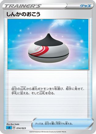 [JP] Evolution Incense (014/023) - sA Water Starter Set V