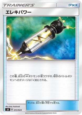 [JP] Electropower (013/024) - sB Sword  Shield Premium Trainer Box