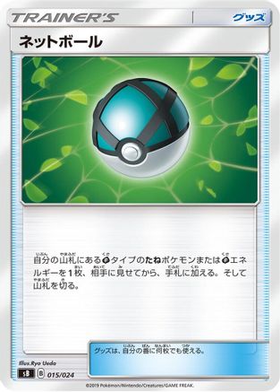[JP] Net Ball (015/024) - sB Sword  Shield Premium Trainer Box