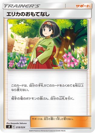 [JP] Erika's Hospitality (018/024) - sB Sword  Shield Premium Trainer Box