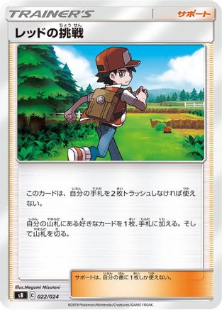 [JP] Red's Challenge (022/024) - sB Sword  Shield Premium Trainer Box