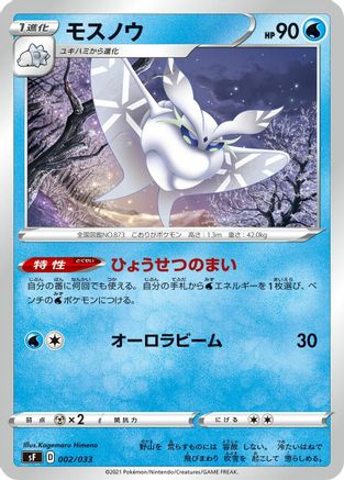 [JP] Frosmoth (002/033) - sF Single Strike  Rapid Strike Premium Trainer Boxes
