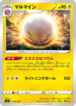 [JP] Electrode (004/033) - sF Single Strike  Rapid Strike Premium Trainer Boxes