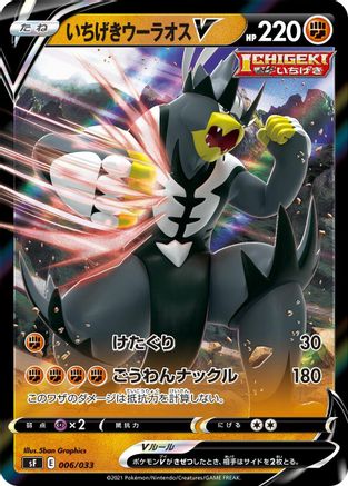 [JP] Single Strike Urshifu V (006/033) - sF Single Strike  Rapid Strike Premium Trainer Boxes Holofoil