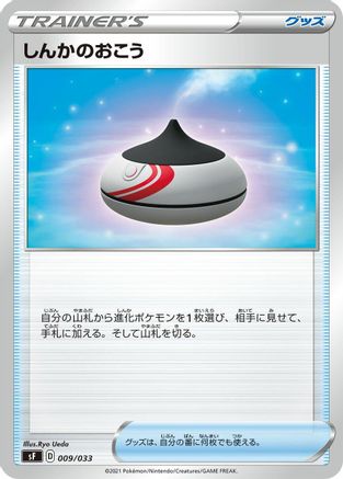 [JP] Evolution Incense (009/033) - sF Single Strike  Rapid Strike Premium Trainer Boxes
