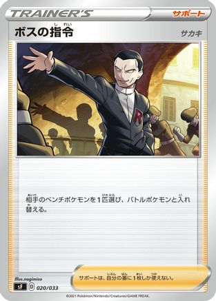 [JP] Boss's Orders (020/033) - sF Single Strike  Rapid Strike Premium Trainer Boxes