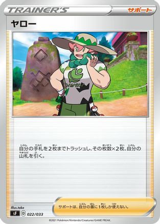 [JP] Milo (022/033) - sF Single Strike  Rapid Strike Premium Trainer Boxes
