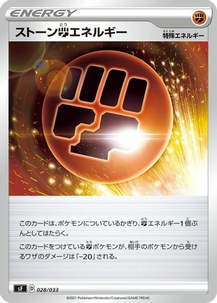 [JP] Stone F Energy (028/033) - sF Single Strike  Rapid Strike Premium Trainer Boxes
