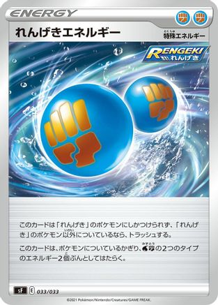 [JP] Rapid Strike Energy (033/033) - sF Single Strike  Rapid Strike Premium Trainer Boxes