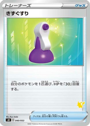 [JP] Potion (040/053) - sH Sword  Shield Family Pokemon Card Game