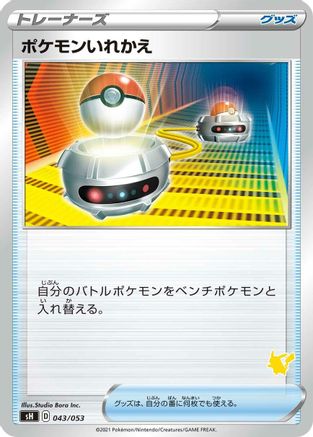 [JP] Switch (043/053) - sH Sword  Shield Family Pokemon Card Game